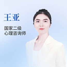 王亚
